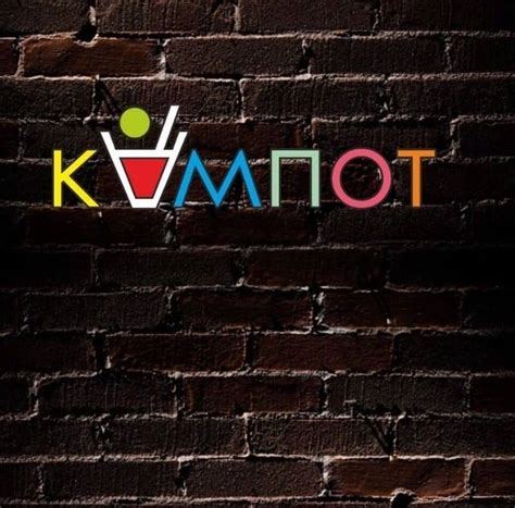 Кафе кАмпот | Kemerovo