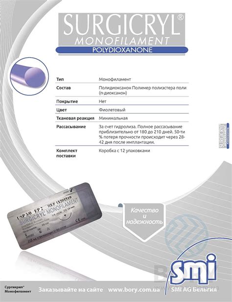 Шовный материал SURGICRYL MONOFILAMENT PDO SMI Сургикрил ПДО ...