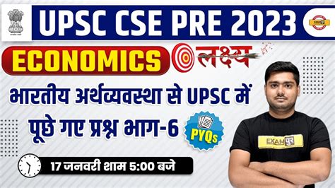 Upsc Cse Pre 2023 Indian Economy Upsc Previous Year Questions Theory Mcqs By Suchit Sir