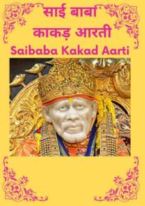 Sai Baba Kakad Aarti PDF - freepdfcopy.com