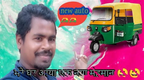 Aaj Hum Auto Lene Ja Rhe Hai Ll Going For Buying A New Auto L Daily