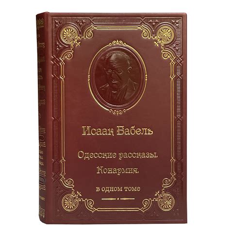 Книга "Одесские рассказы" Бабель И Э - купить книгу в интернет-магазине ...