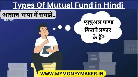 Types Of Mutual Fund In Hindi 2024 म्यूचुअल फंड के प्रकार अब में