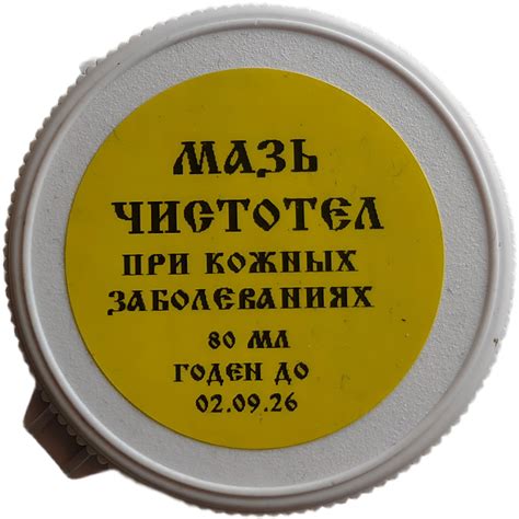 Чистотел- натуральная мазь при кожных заболеваниях купить на OZON по ...