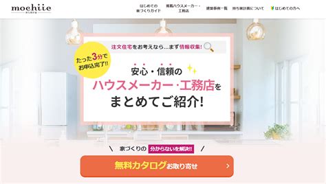 注文住宅のカタログ一括請求をオススメ順にランキング【2024年最新】 くらしええじゃないか