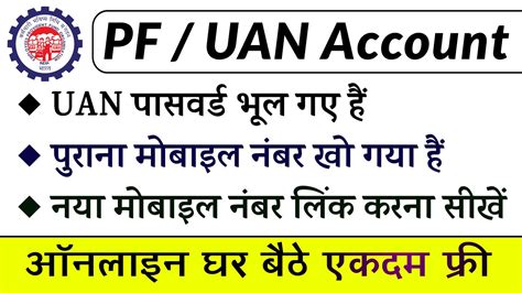 PF Mobile Number Link How To Change Or Update Mobile Number In PF