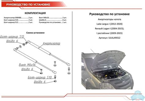 Газовые упоры капота Лада Ларгус (2012-2021), Рено Логан (2004-2015 ...