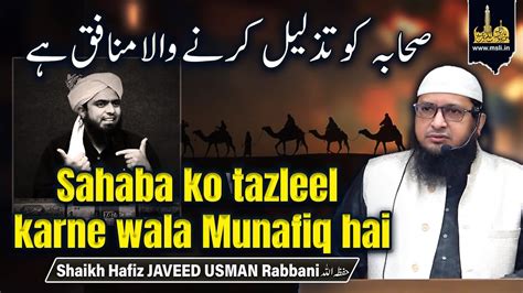 Sahaba Ko Tazleel Karne Wala Munafiq Hai By Shaikh Hafiz JAVEED USMAN