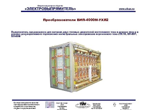 Открытое акционерное общество ЭЛЕКТРОВЫПРЯМИТЕЛЬ www elvpr ru ...