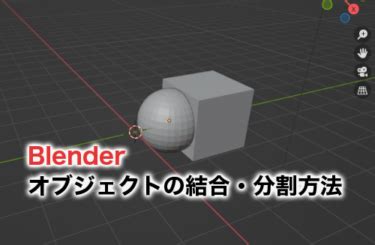 Substance 3D×Blenderの使い方！メリットと使い方を紹介 | キャド研