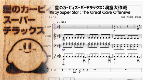 星のカービィスーパーデラックス洞窟大作戦 タイトル Kirby Super Star The Great Cave Offensive