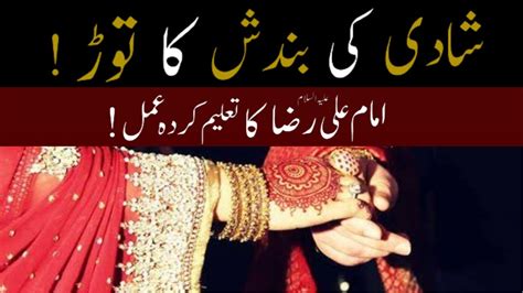 Shadi Ki Bandish Aur Rukawat Khatam Karne Ka Qurani Wazifa Rishte Ki