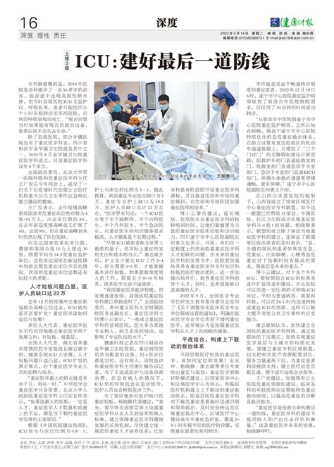 床位不足、人才短缺，icu如何守住重症患者最后一道防线？ 人民日报健康客户端 健康时报网 精品健康新闻 健康服务专家