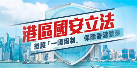 國安20問 危害國家安全案件的調查、檢控和審判，由誰負責 香港文匯網