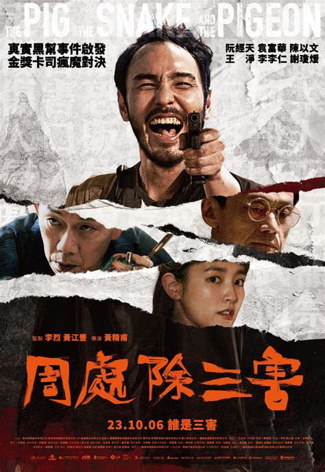 阮經天、王淨新作！國片《周處除三害》桃園特映會10 2登場 蕃新聞