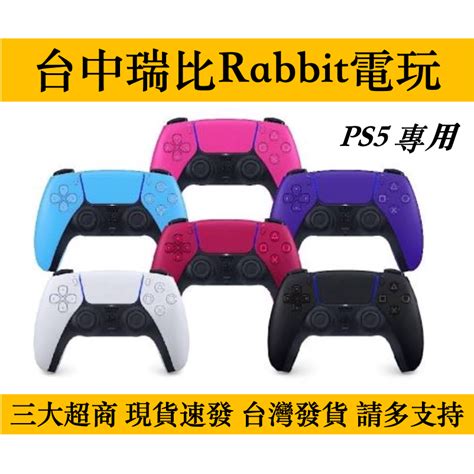 【瑞比電玩】ps5手把 Dualsense Ps5 無線控制器 Ps5 控制器 二手 全新 台灣公司貨 蝦皮購物