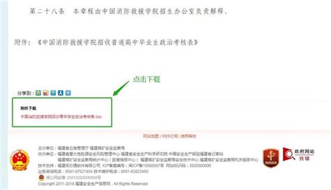 高考考生注意，中國消防救援學院在福建招生，報考流程來啦！ 每日頭條