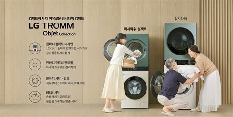 Lg 트롬 오브제컬렉션 워시타워 컴팩트 Lg 스타일러 W10egn 5wbp Lg전자