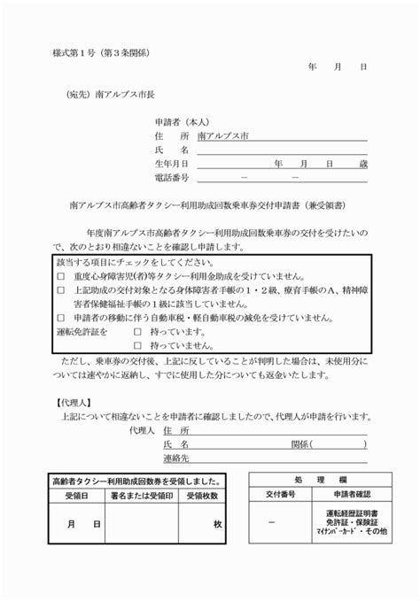 南アルプス市高齢者タクシー利用助成事業実施要綱