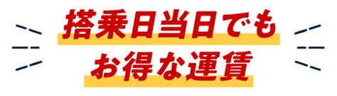 Jal 〔スカイメイト・当日シニア割引〕搭乗日当日0000から予約可能！