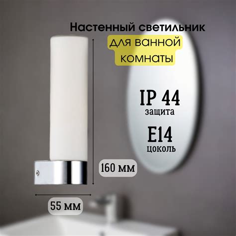 Светильник настенный для ванной комнаты. светильник в ванную настенный ...