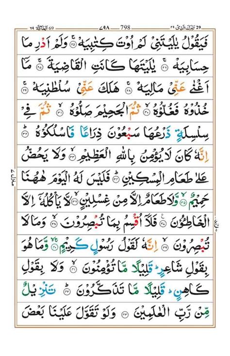 Surah Al Haqqah Faiz E Islam