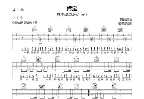 肯定吉他谱是二哈yare Dmastac调弹唱82专辑版 吉他世界