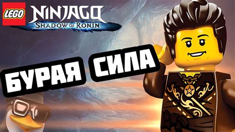 Lego Ninjago Shadow Of Ronin