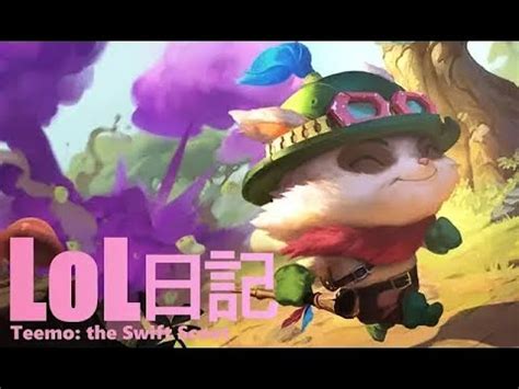 Lol Jg Teemo Vs Lilia Youtube