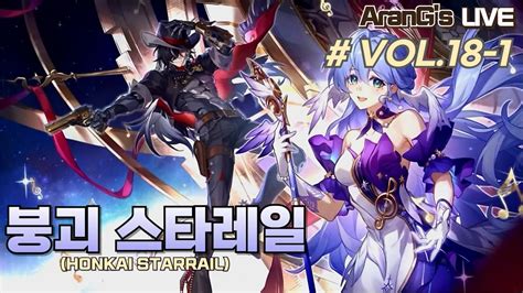 PS5 붕괴 스타레일 Honkai StarRail 정기 플레이 방송18 1 YouTube