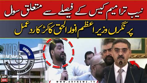 Caretaker Pm Kakars Reaction On Question Regarding Nab Amendments Case