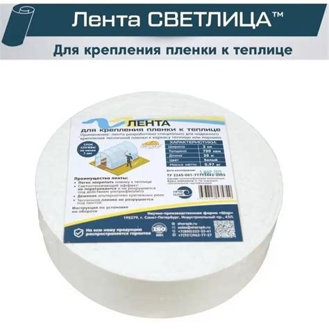 Лента для теплицы Светлица, длина 30 м, ширина 3 см, крепеж многолетней ...