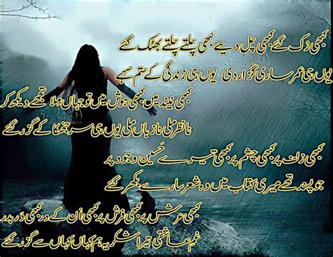 Sad Poetry in Urdu About Love 2 Line About Life by Wasi Shah by Faraz ...