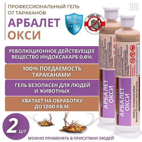 Арбалет ОКСИ гель от тараканов 2 шт - купить с доставкой по выгодным ...