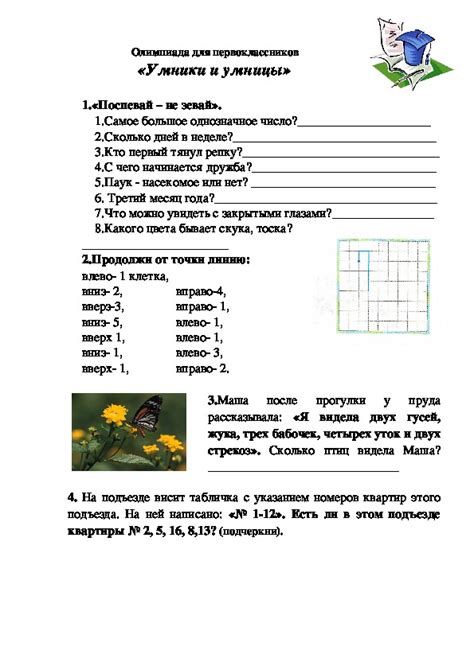 Олимпиада по математике 2 класс задания и ответы: текстовые ...