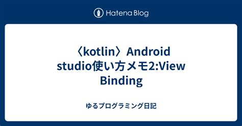 Kotlinandroid Studio View Binding