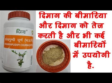 Shankhpushpi Churna Benefits Dosage Side Effects Patanjali Divya