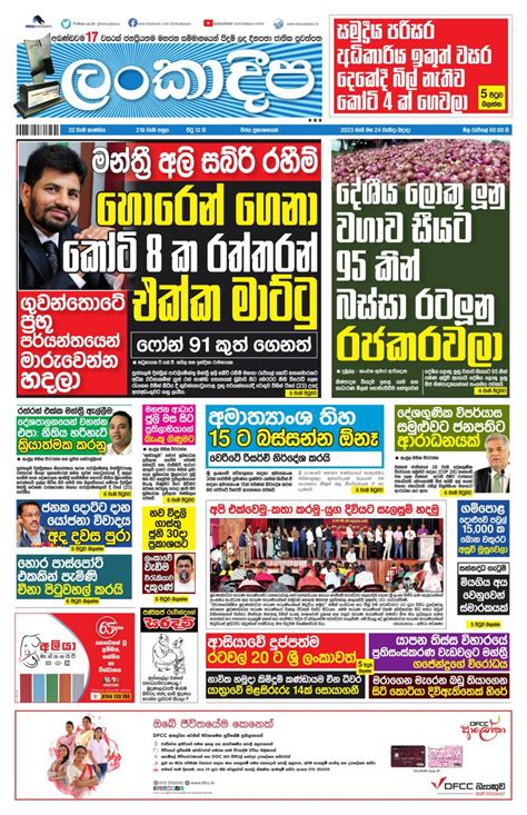 lankadeepa    newspaper   digital subscription