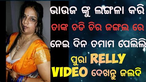 Odia Hot Story Relly Kahani Youtube