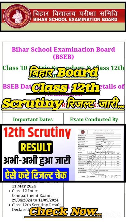 Bihar Board 12th Scrutiny Result 2024 Out Bihar Board Inter Scrutiny