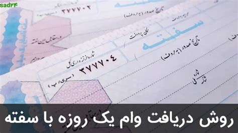 دریافت وام با سفته از صفر تا صد انواع روش‌های وام با ضمانت سفته را در