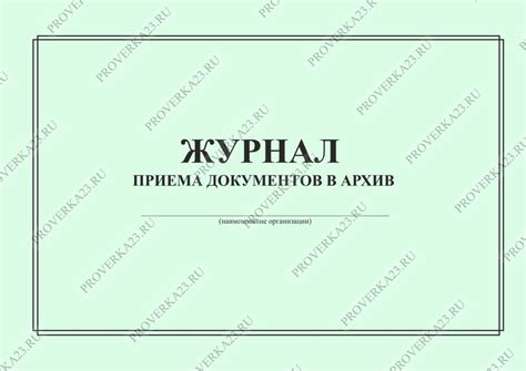 Образец заполнения журнала обхода территории для охранников ...