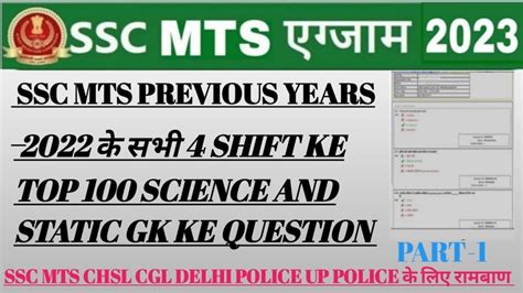 Ssc Mts Previous Years Question Top Mts Shift Questions