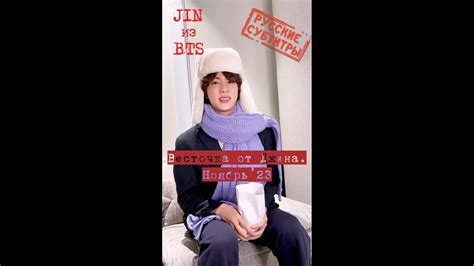 Весточка от Джина Jin из BTS На ноябрь 2023 Ешьте много пуноппана