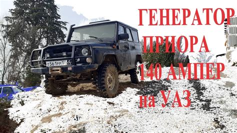 УСТАНОВКА ГЕнЕРАТОРА ПРИОРА 140А. НА УАЗ в ПОДРОБНОСТЯХ - YouTube