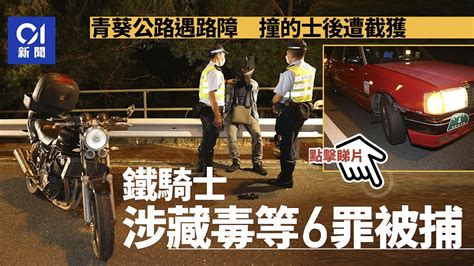 青葵公路藏毒男遇路障逃走失事 涉偷車等六宗罪被捕