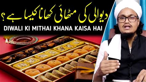 Deewali Ki Mithai Khana Kaisa Hai Mufti A M Qasmi YouTube