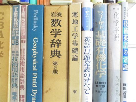 Yahooオークション 01【同梱不可】理工系関連本まとめ売り約35冊