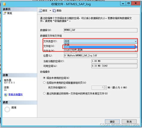 [sql Server]里日志ldf文件过大的解决方法 Sqlserverldf文件太大 Csdn博客