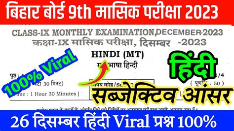 Class Th Hindi December Monthly Exam Subjective Answer Key Bihar